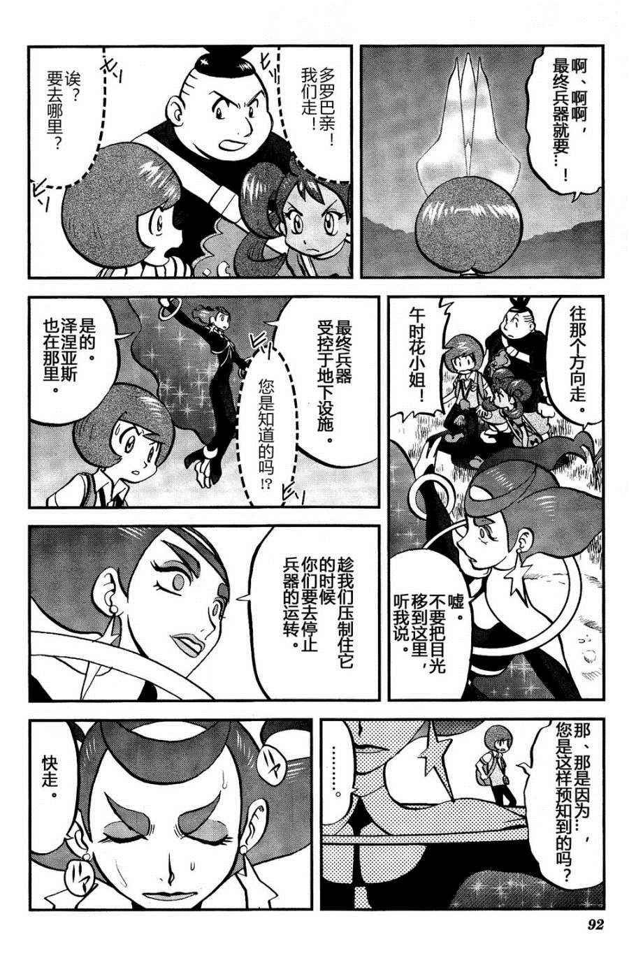 外传：第38话 XY篇25