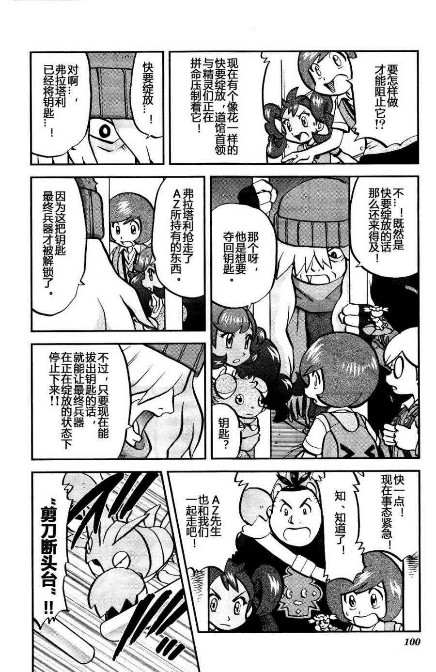 外传：第38话 XY篇25