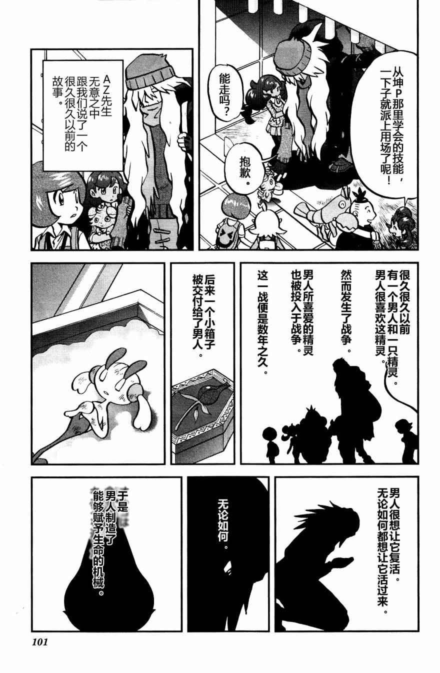 外传：第38话 XY篇25
