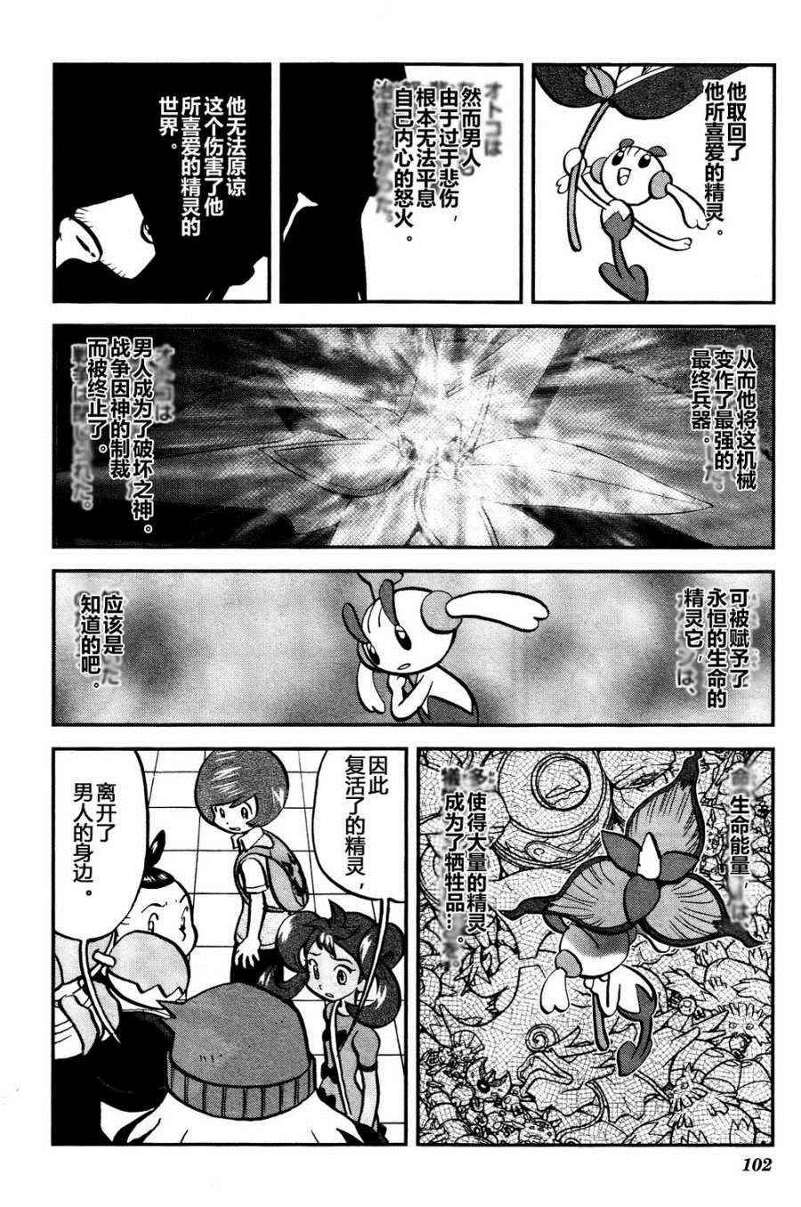 外传：第38话 XY篇25