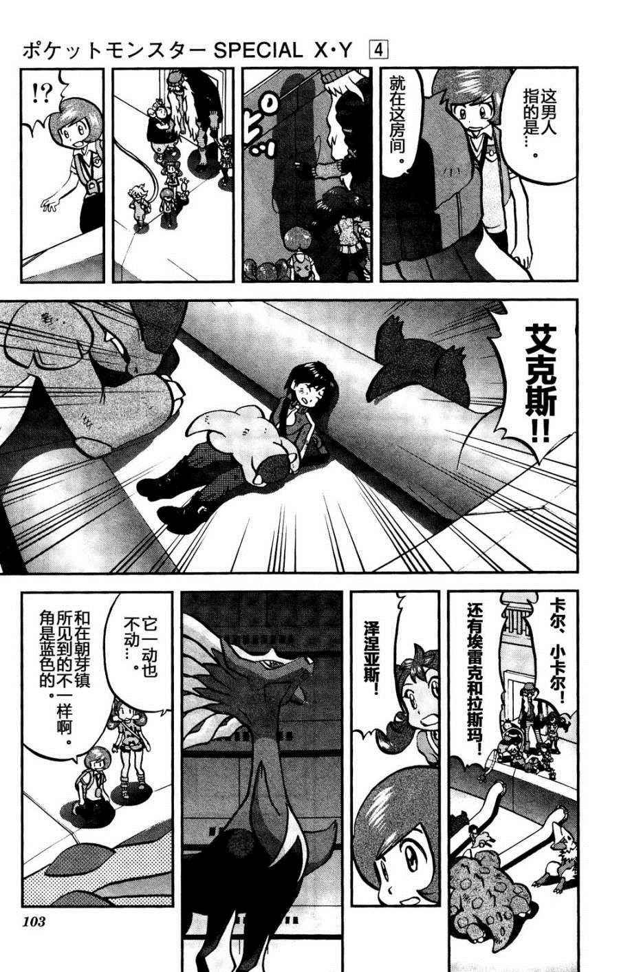 外传：第38话 XY篇25