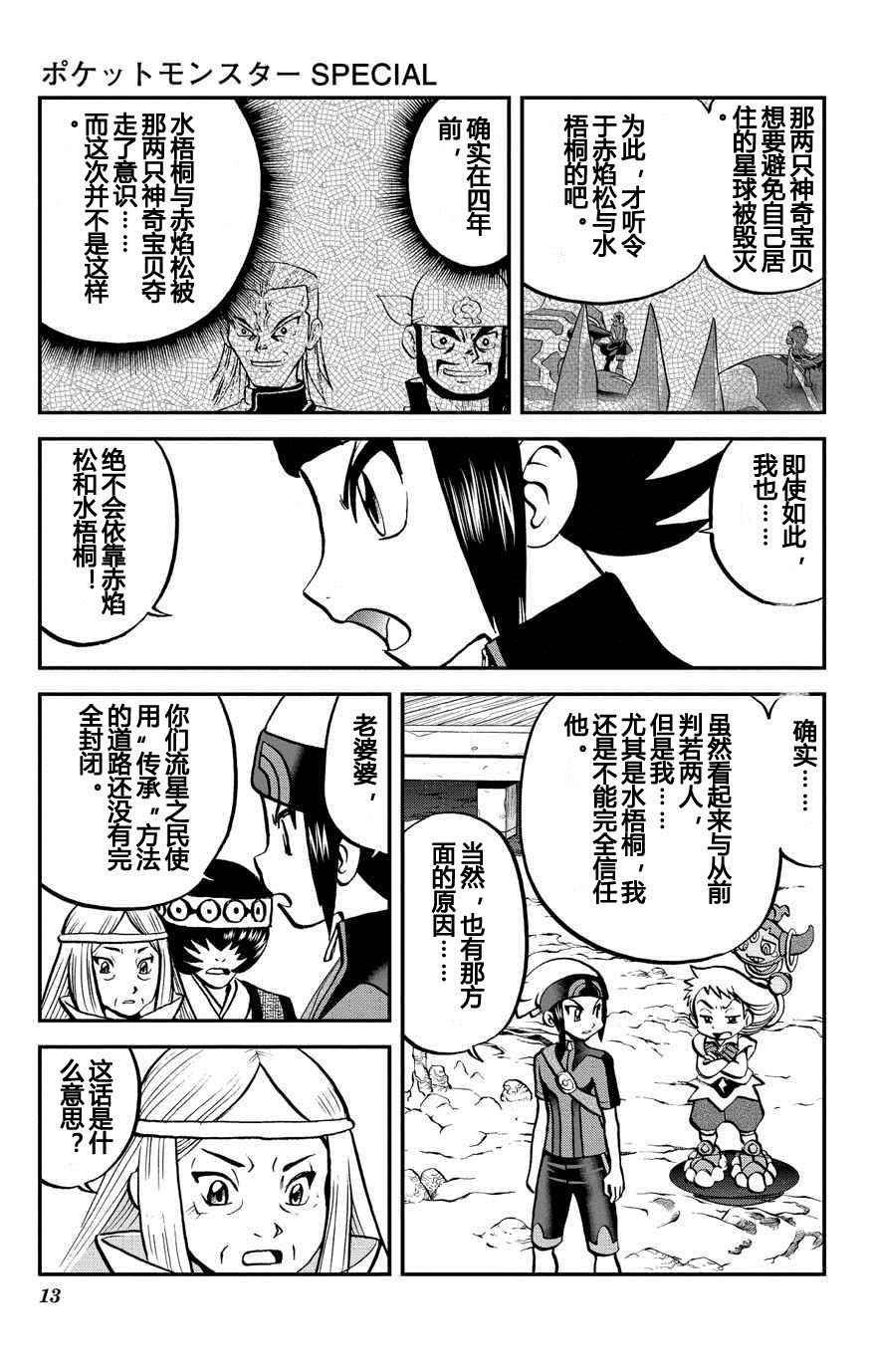 ORAS 14