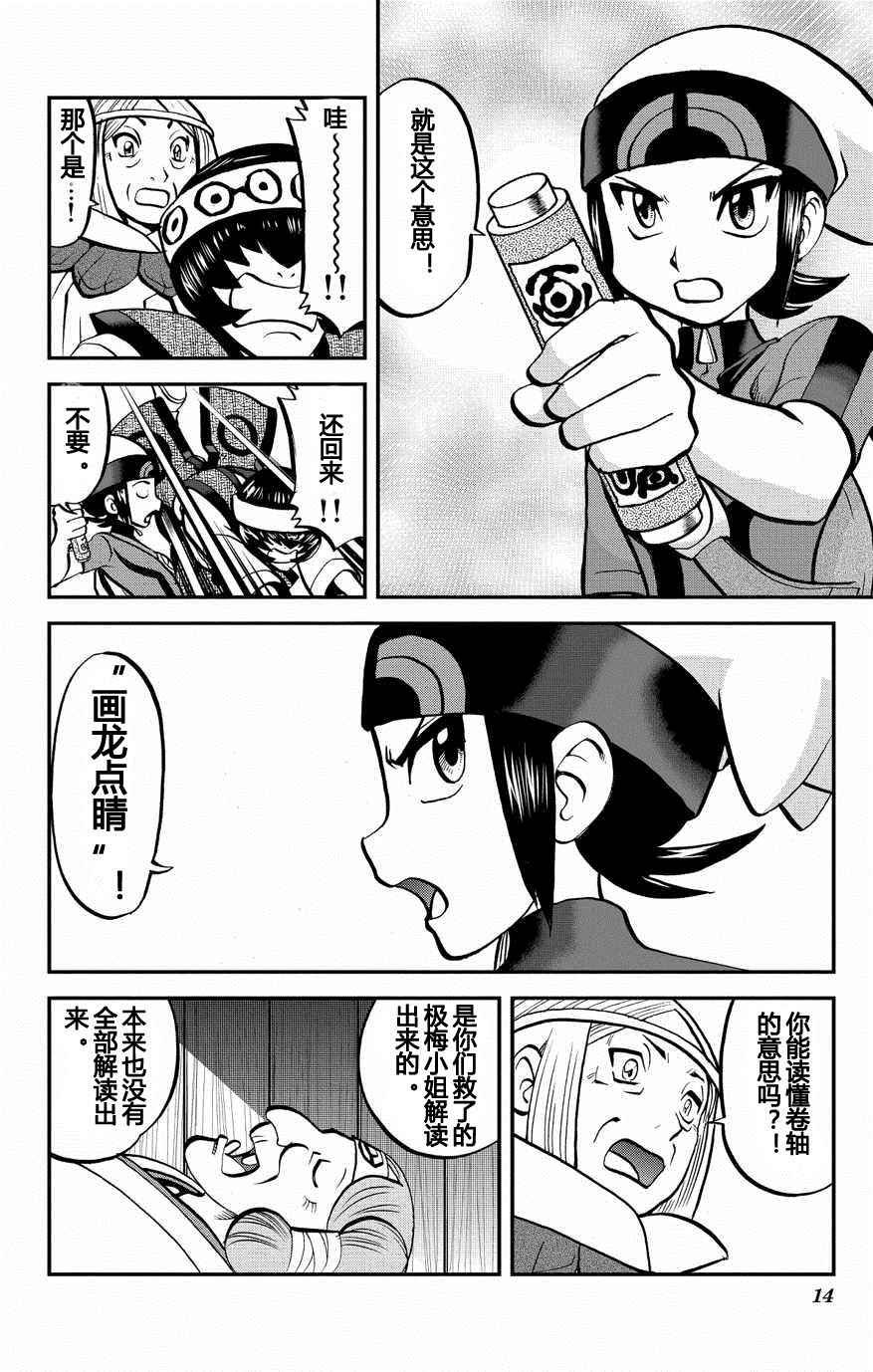 ORAS 14