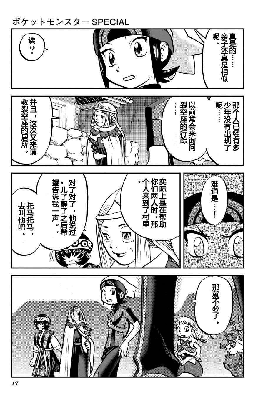 ORAS 14
