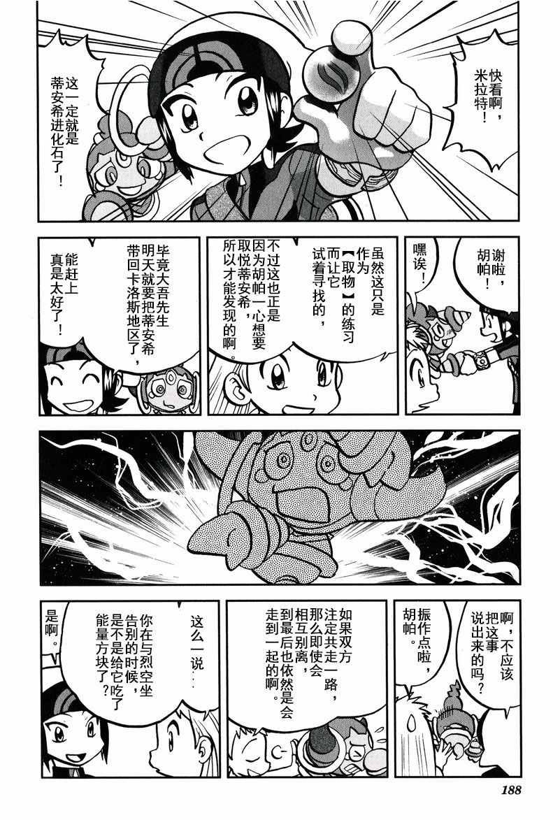 ORAS先行本追加内容