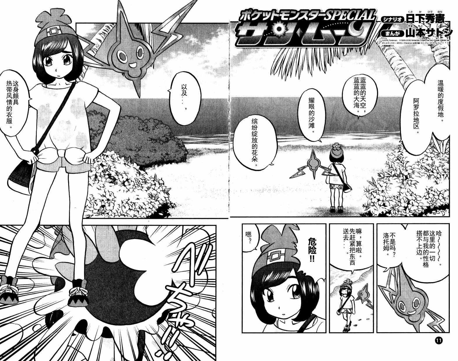 sun＆moon篇01