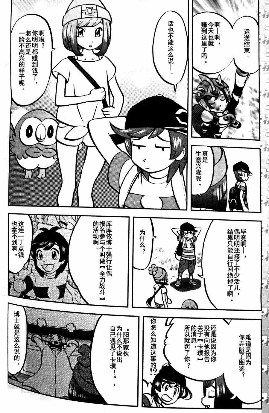 sun＆moon篇04