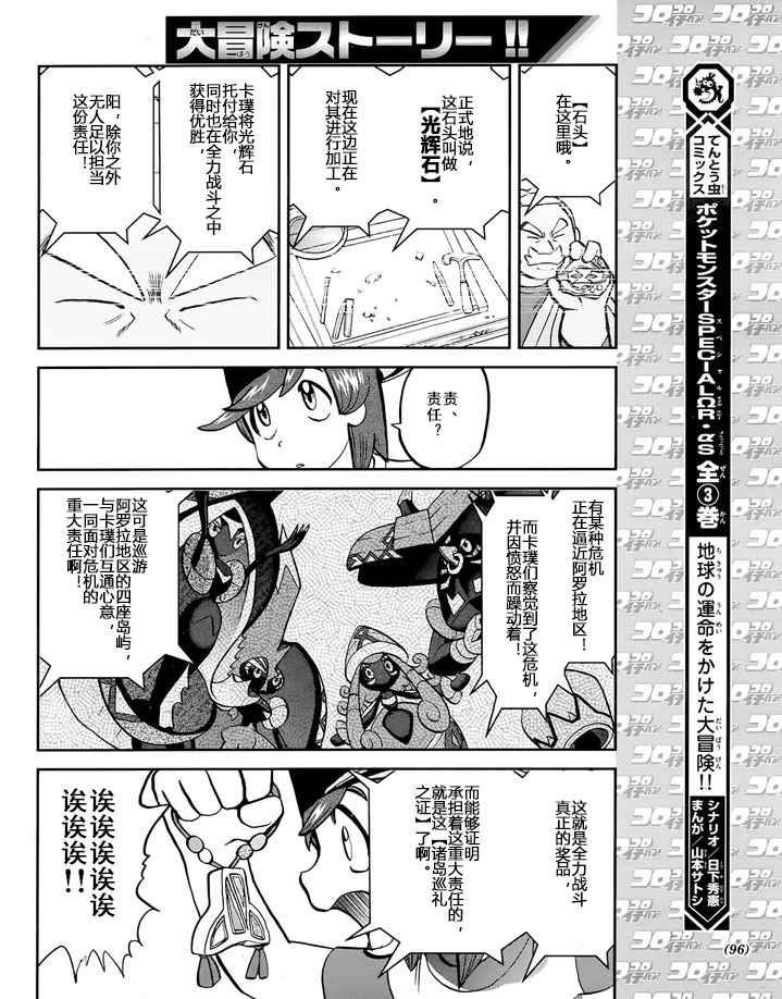 sun＆moon篇08