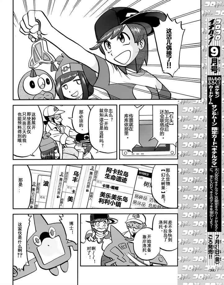 sun＆moon篇08