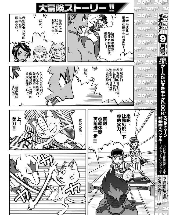 sun＆moon篇08
