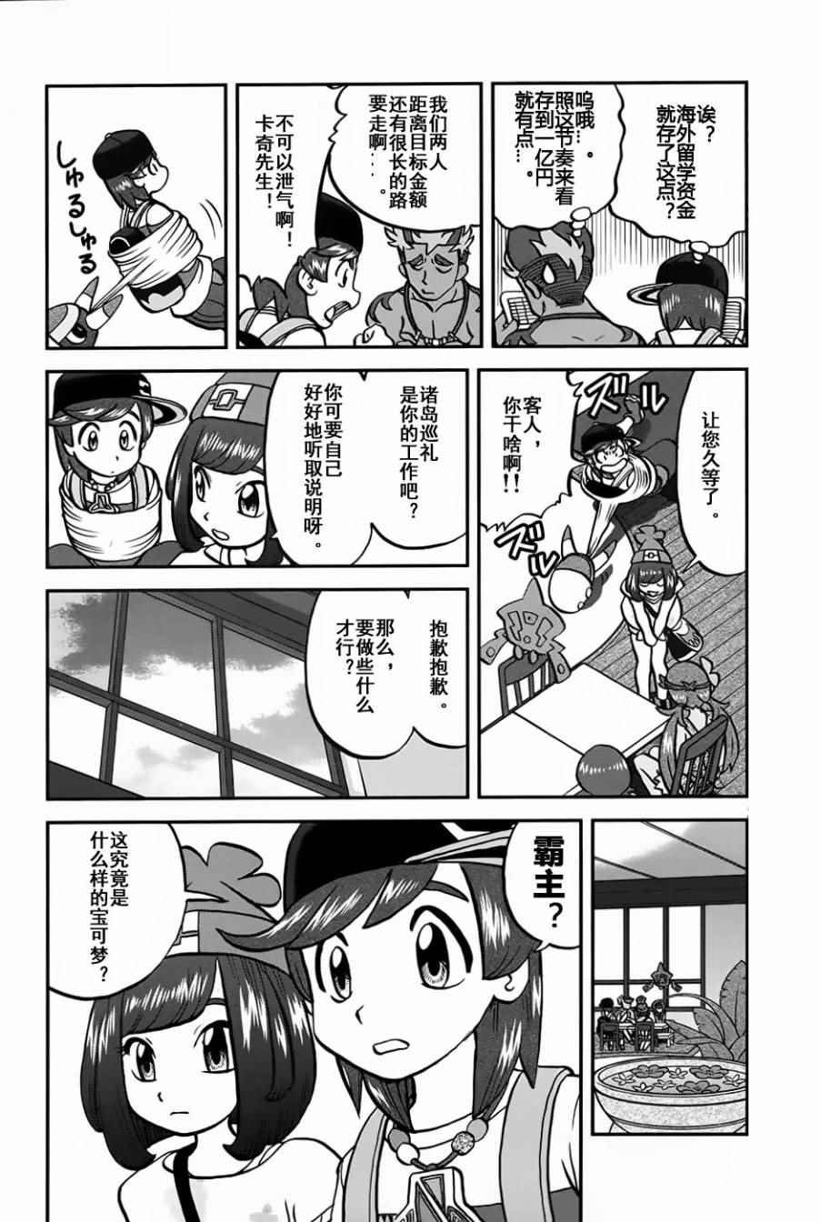 sun＆moon篇09