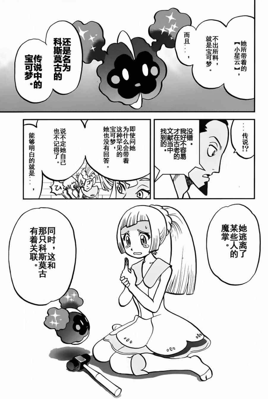 sun＆moon篇09