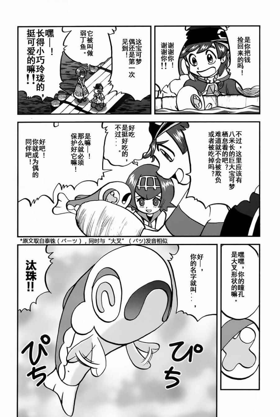 sun＆moon篇09
