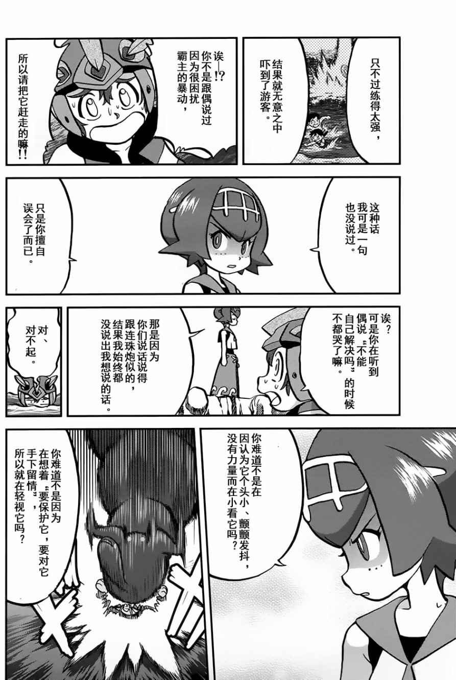 sun＆moon篇10