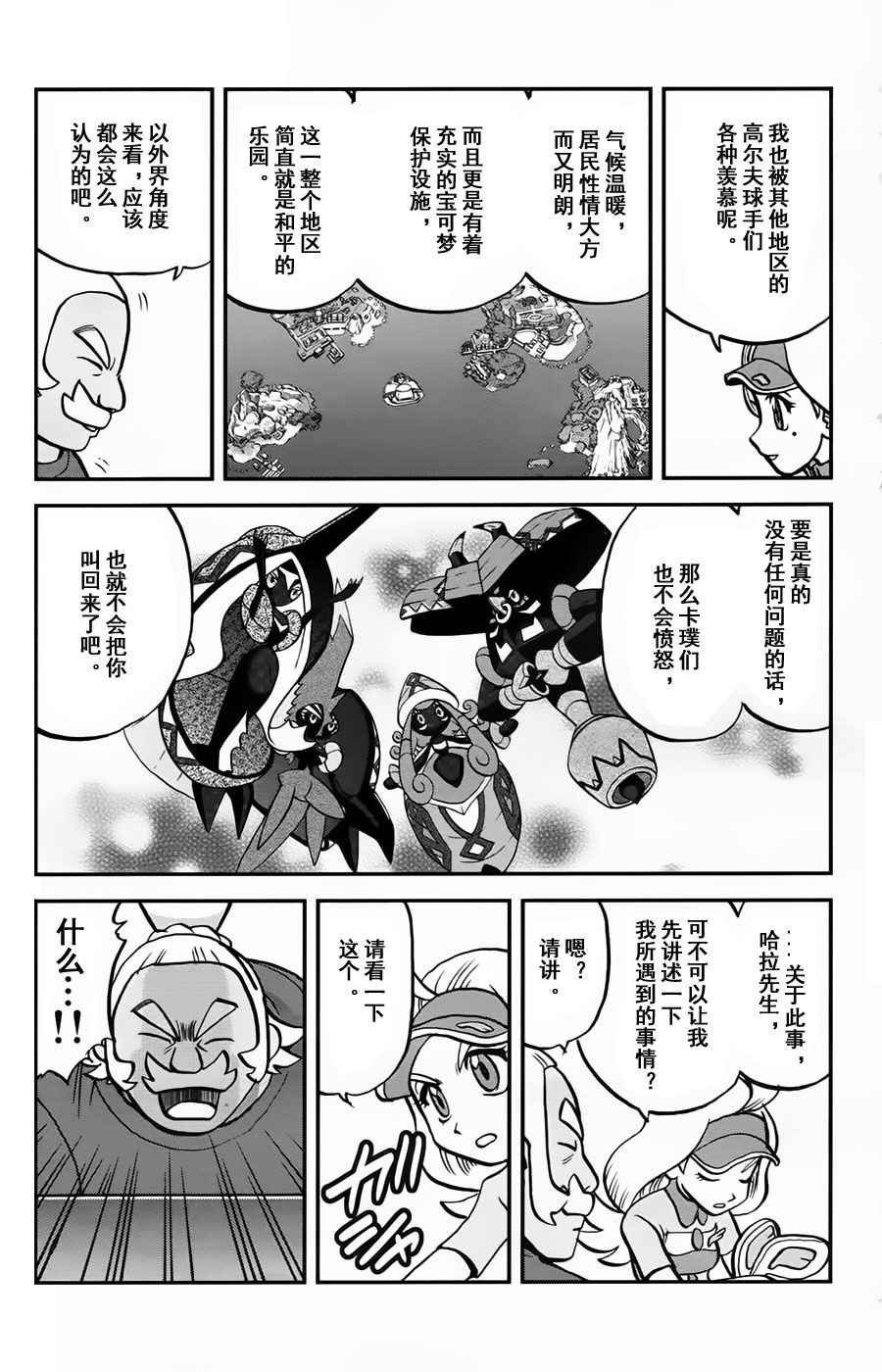 sun＆moon篇11