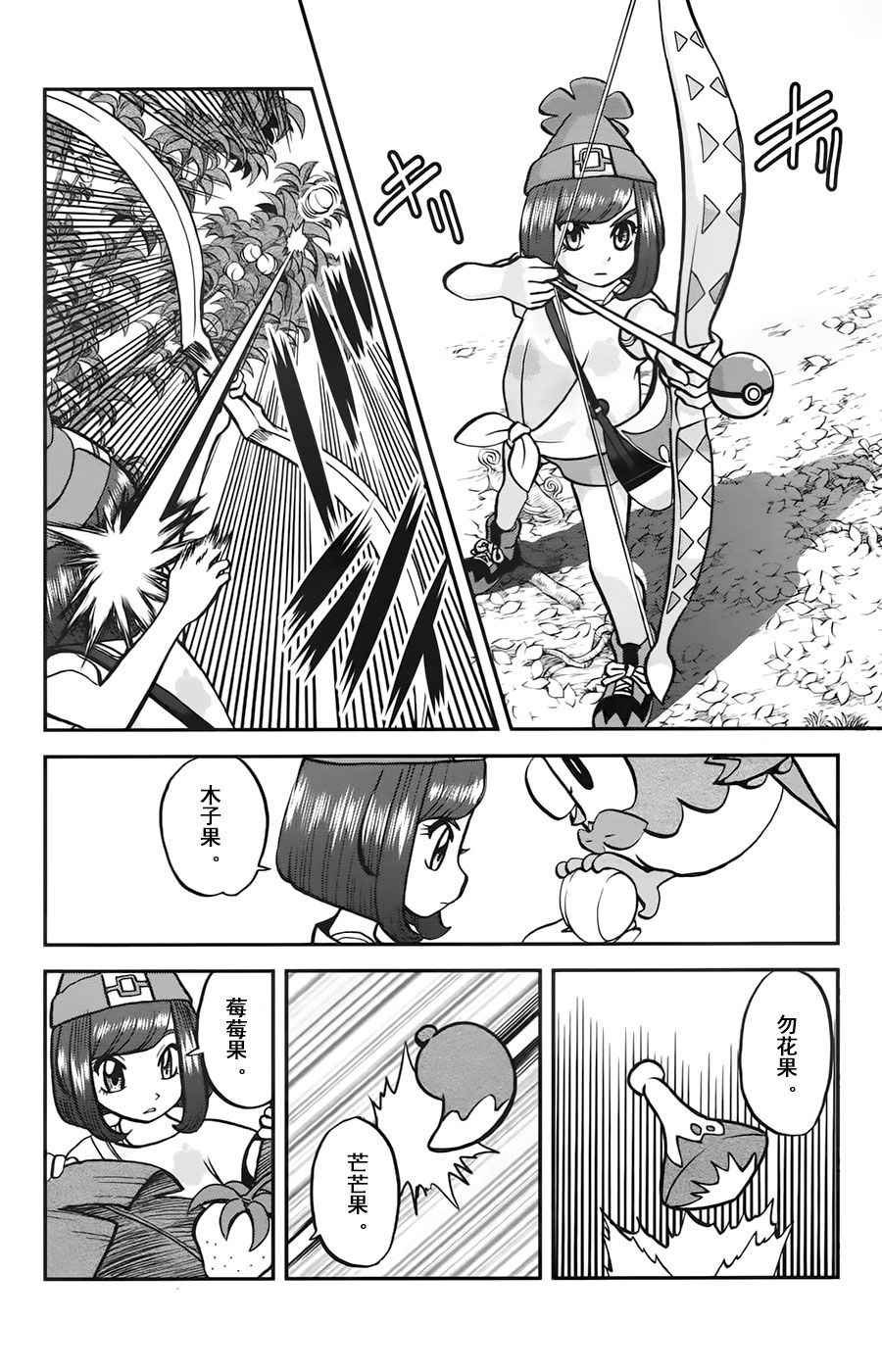sun＆moon篇11