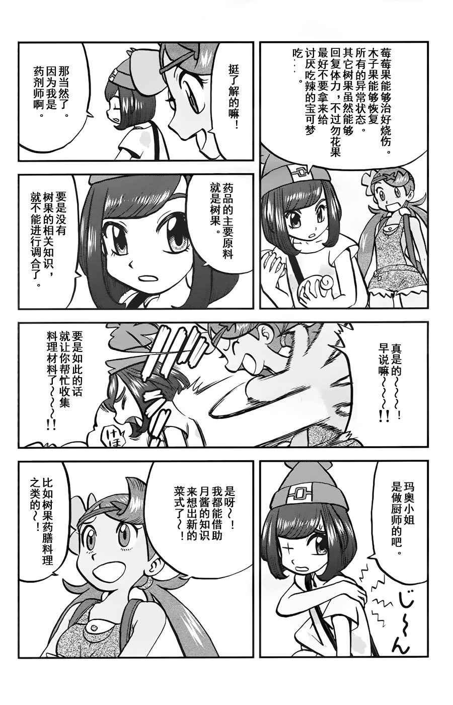 sun＆moon篇11