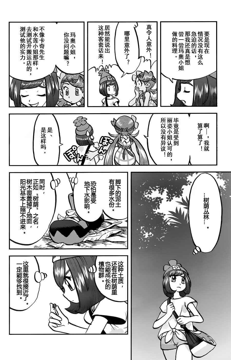 sun＆moon篇11