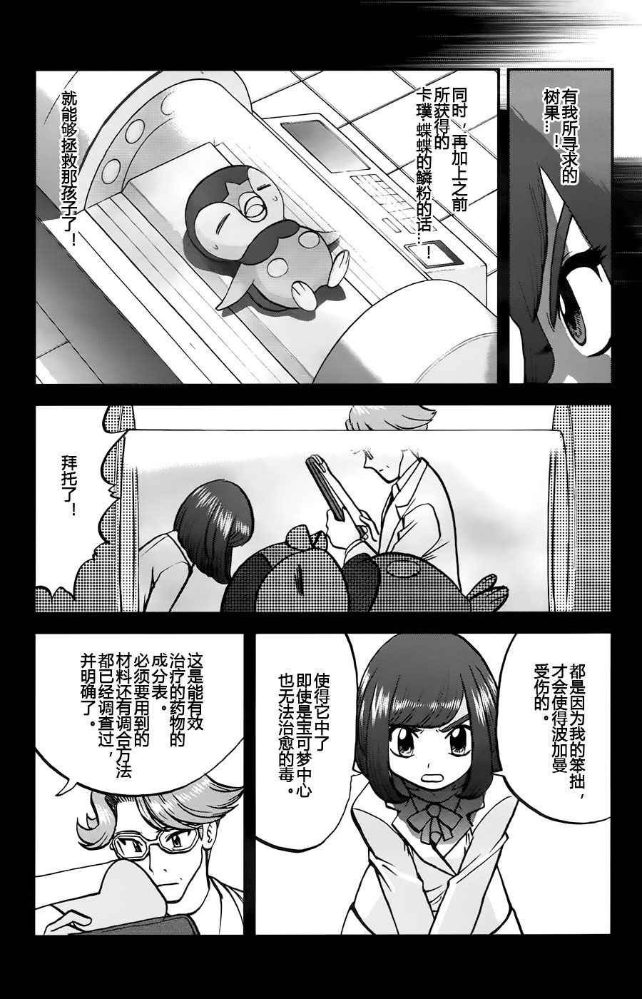 sun＆moon篇11