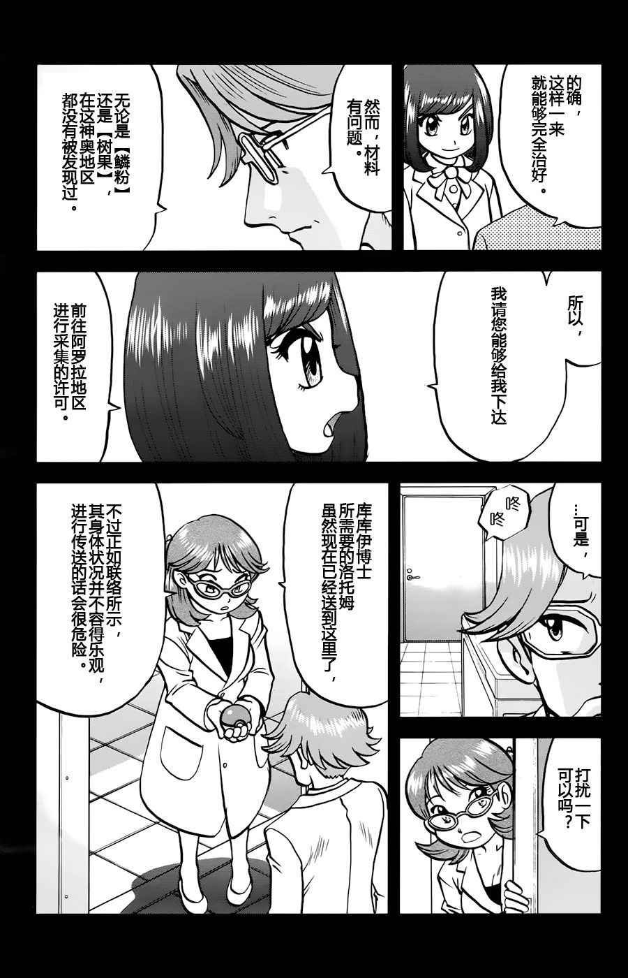 sun＆moon篇11