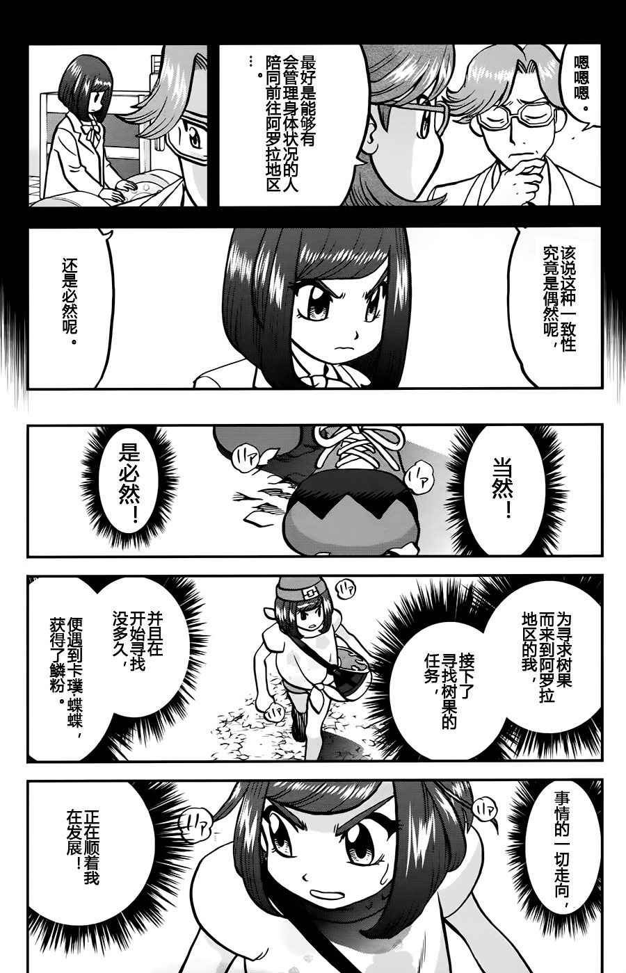 sun＆moon篇11