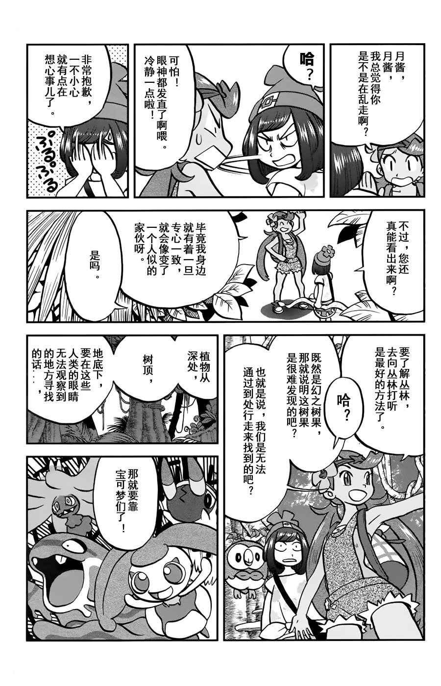 sun＆moon篇11