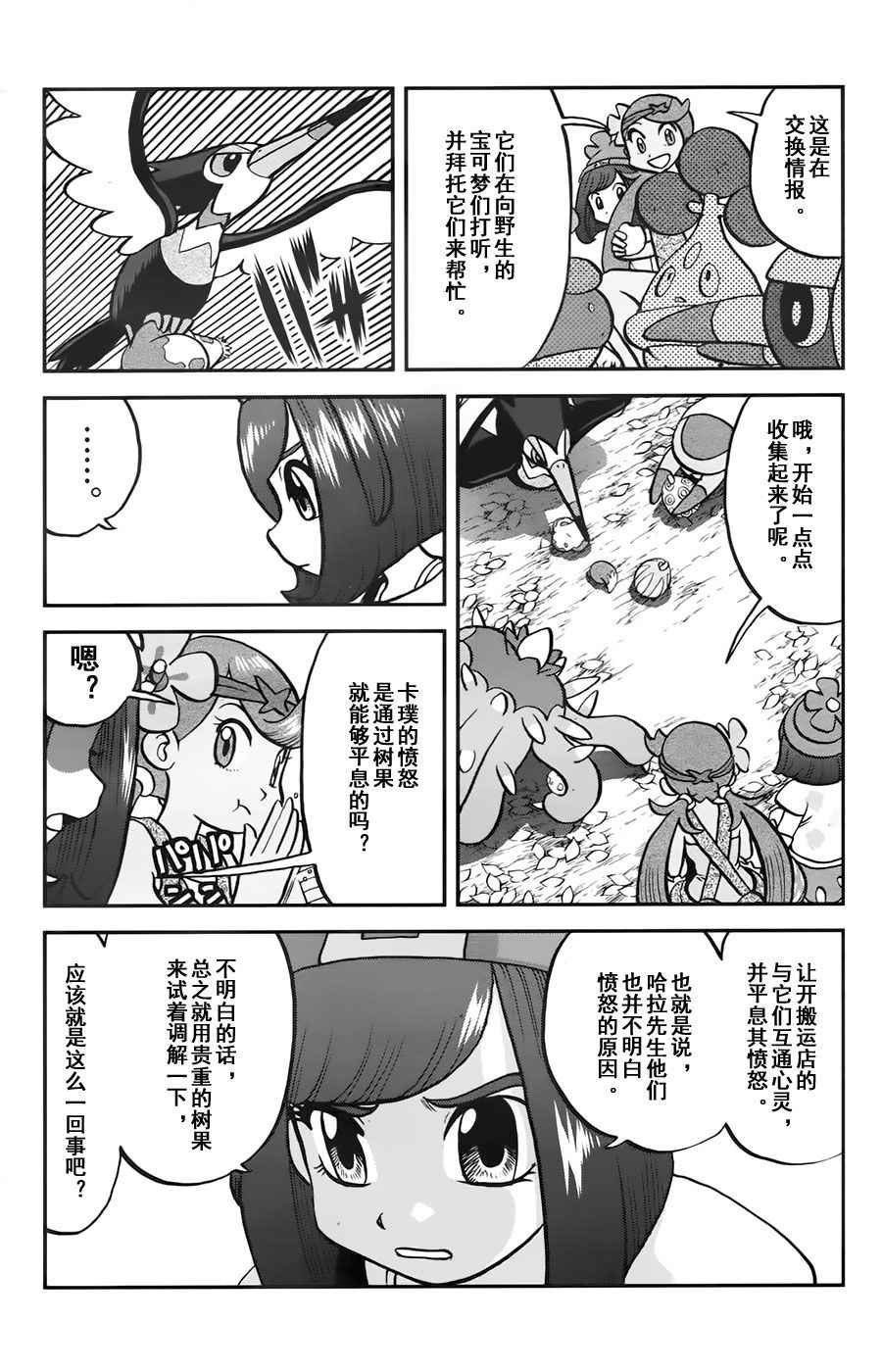 sun＆moon篇11