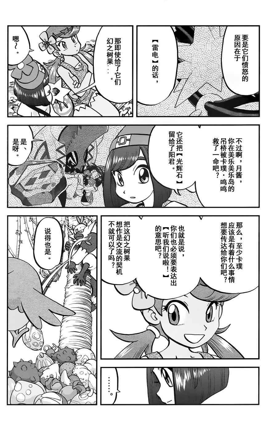 sun＆moon篇11