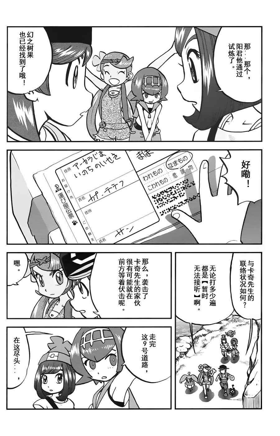 sun＆moon篇11