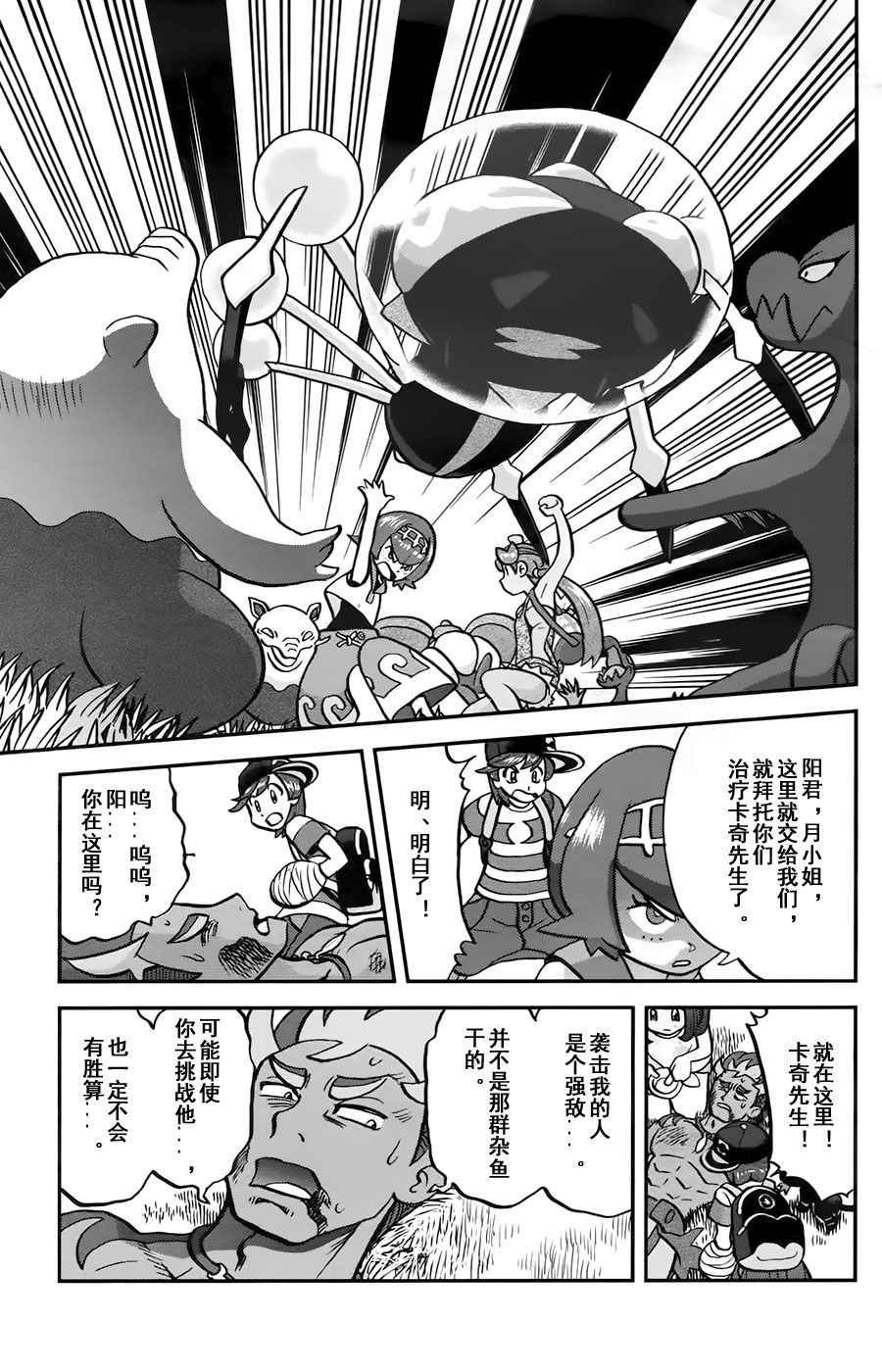sun＆moon篇11
