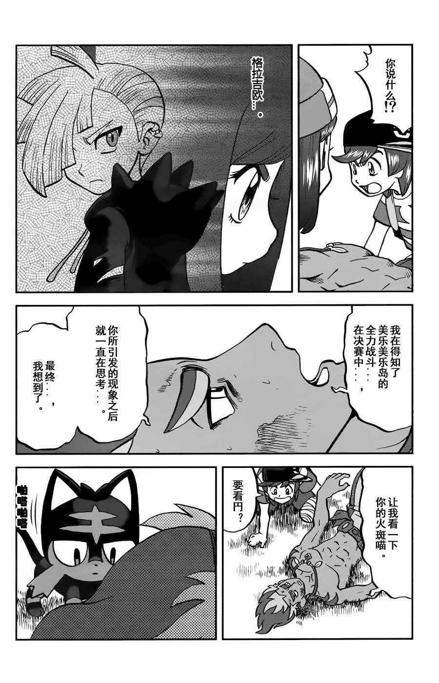 sun＆moon篇11