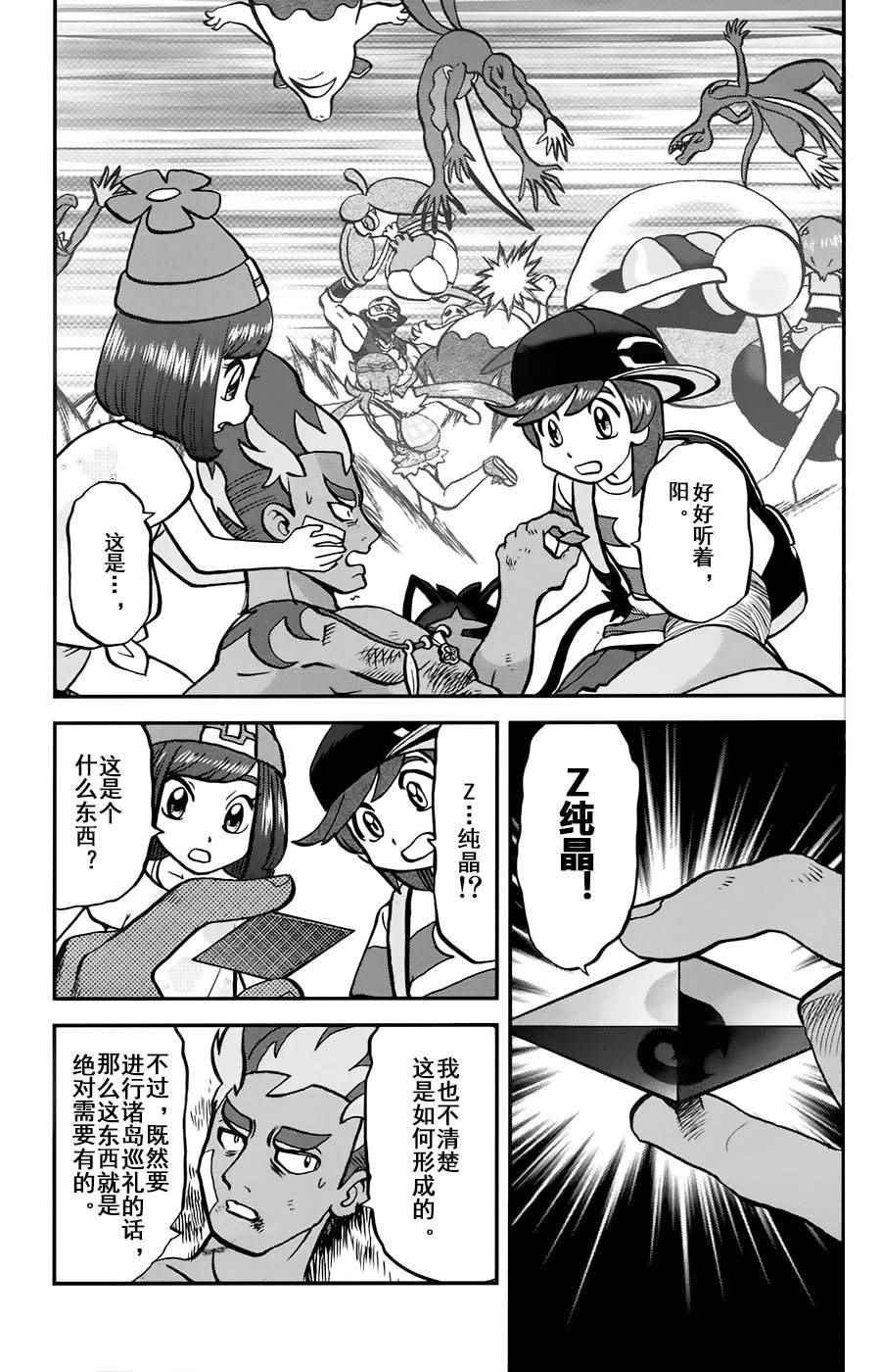 sun＆moon篇12