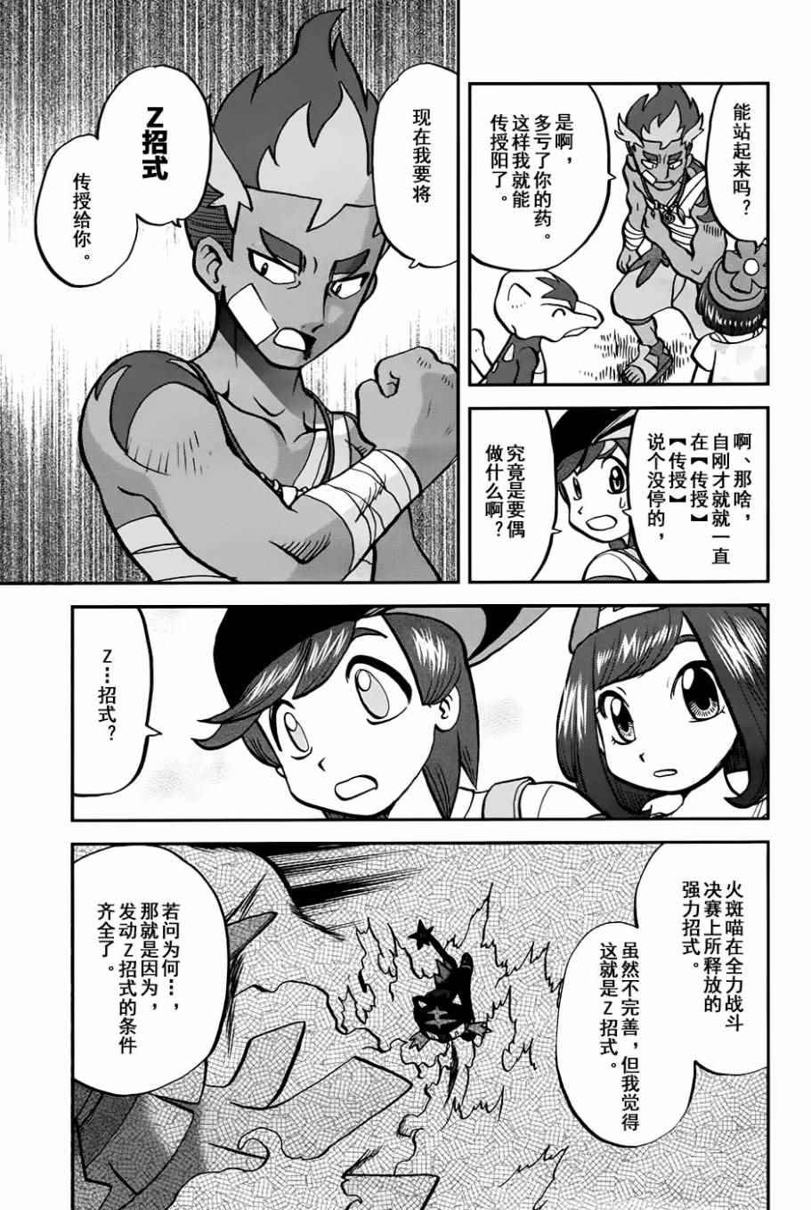 sun＆moon篇12