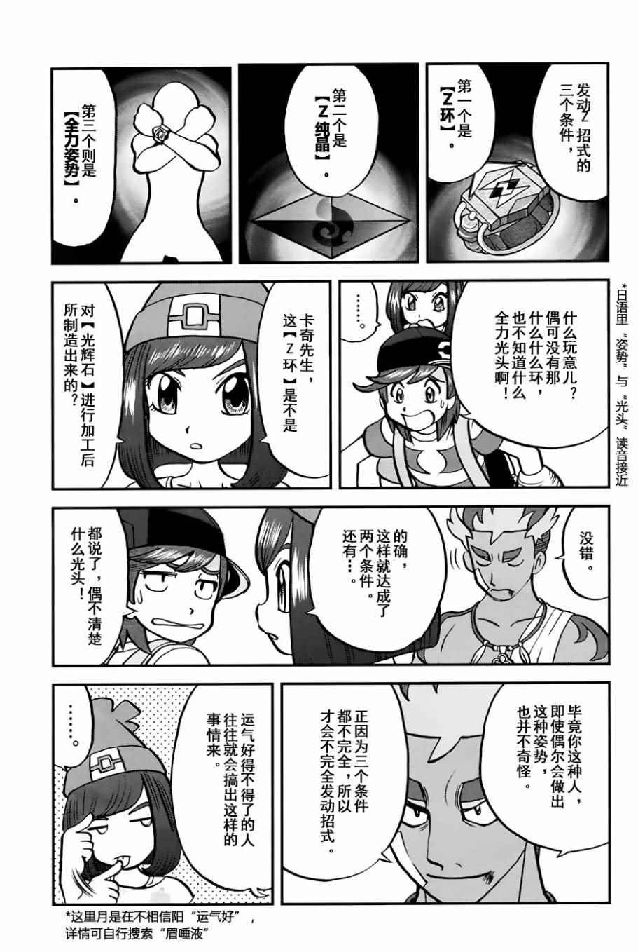 sun＆moon篇12