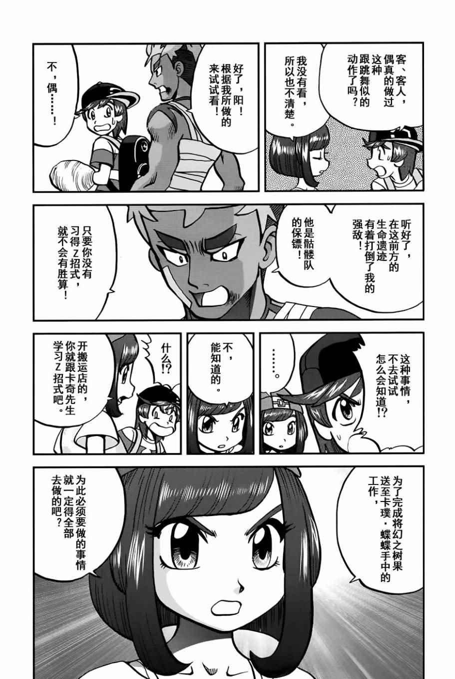 sun＆moon篇12