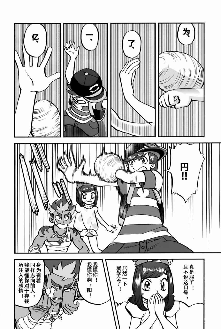 sun＆moon篇12