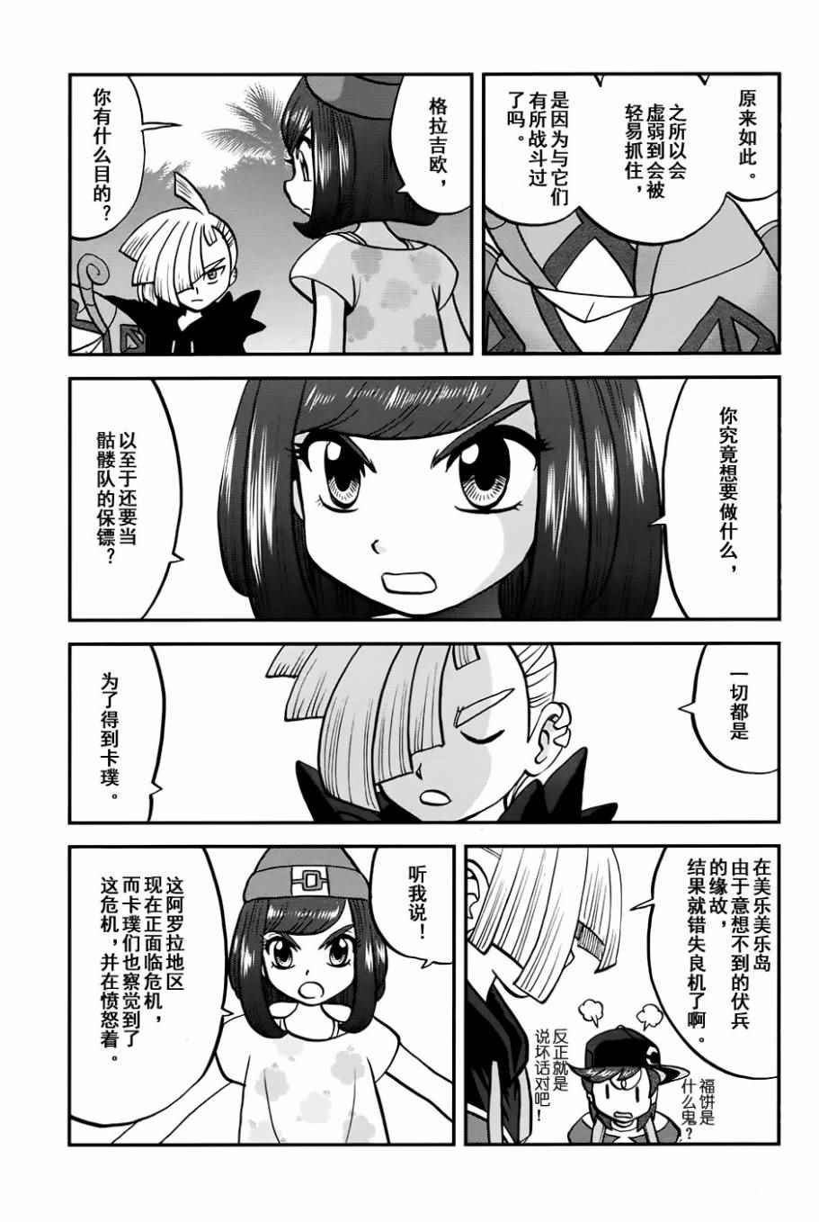 sun＆moon篇12