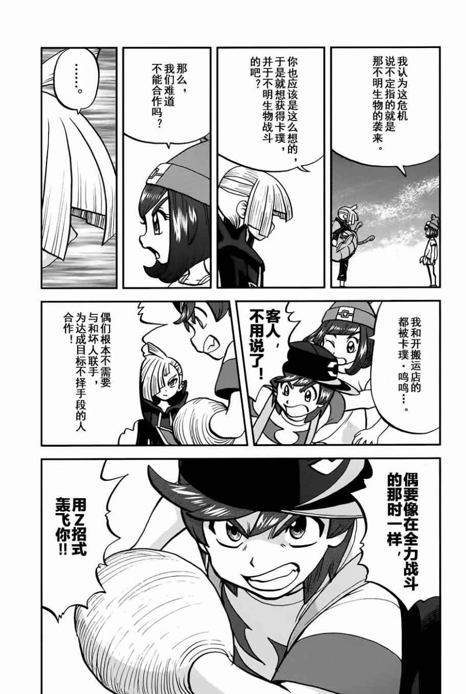 sun＆moon篇12