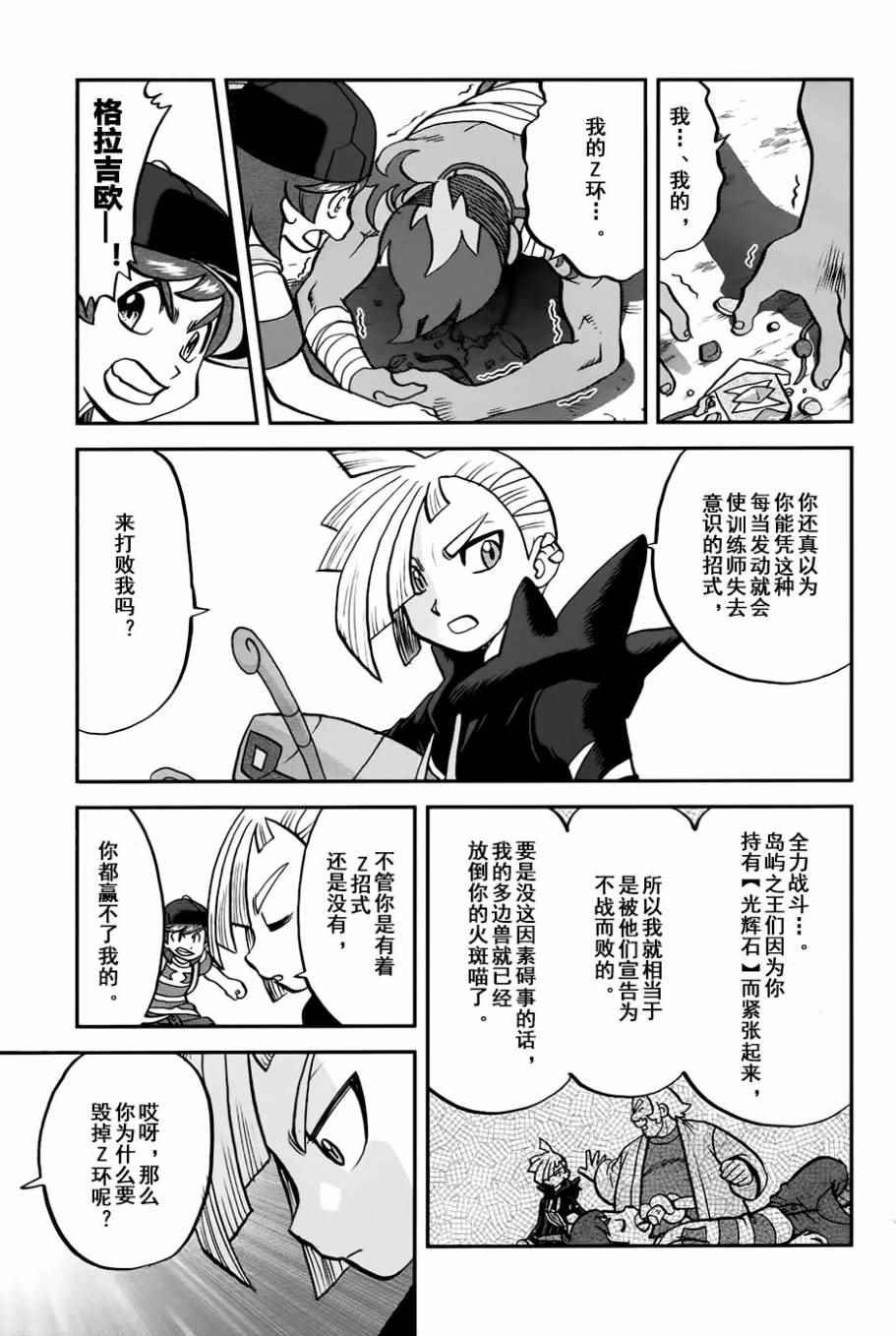 sun＆moon篇12
