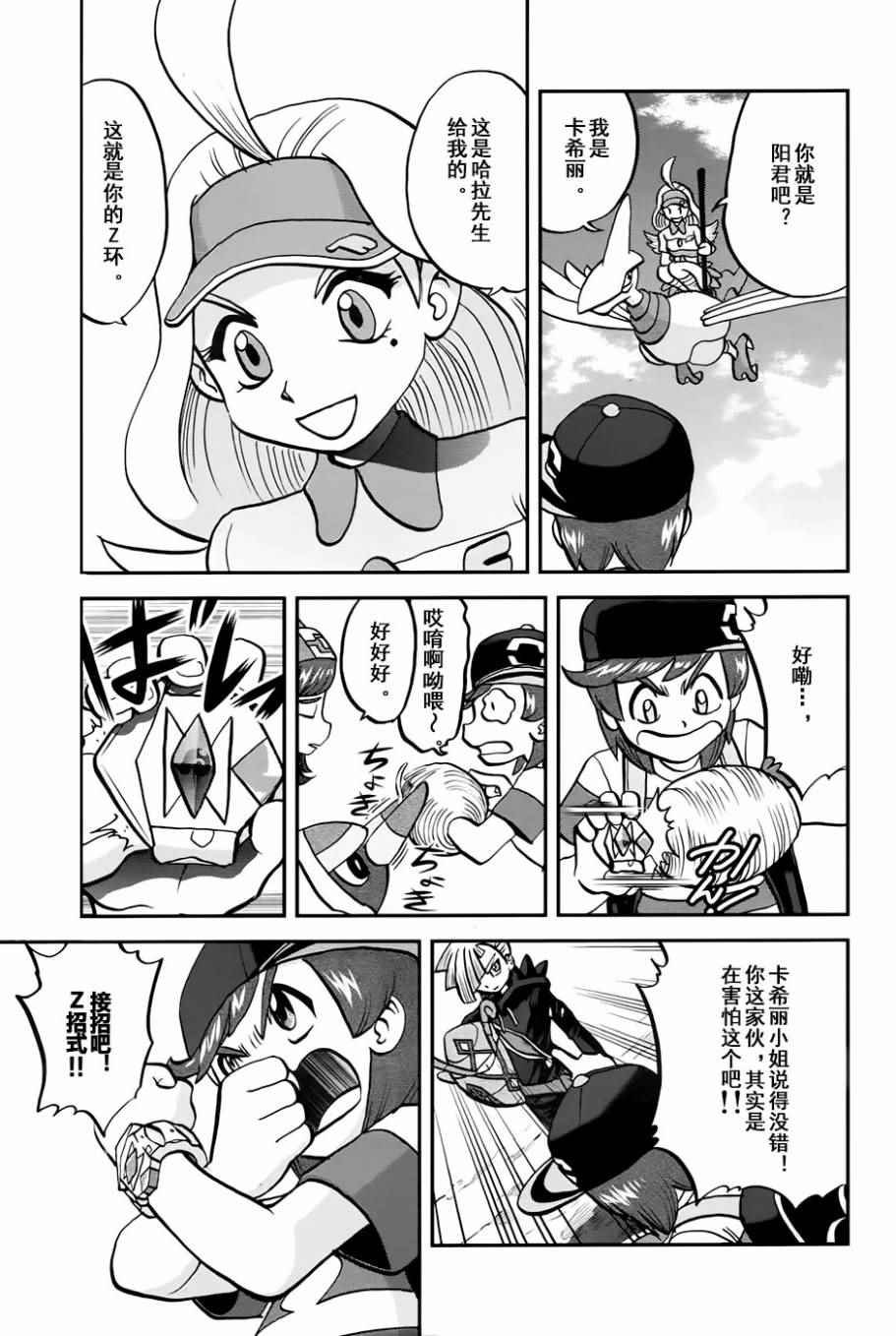 sun＆moon篇12