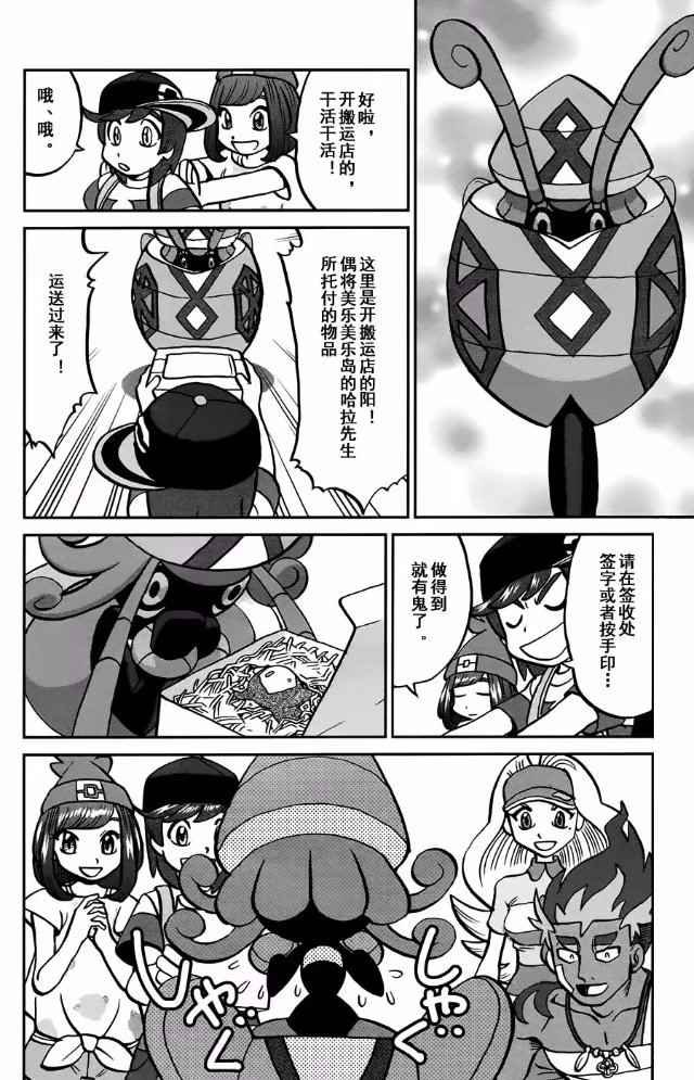 sun＆moon篇13