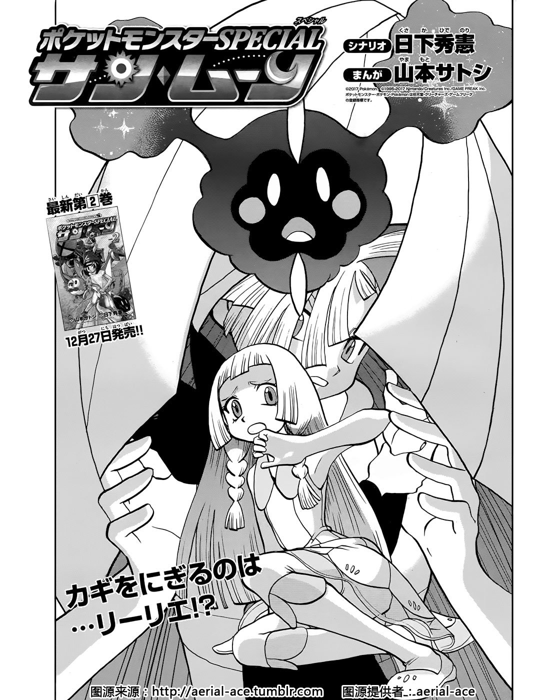 sun＆moon篇14