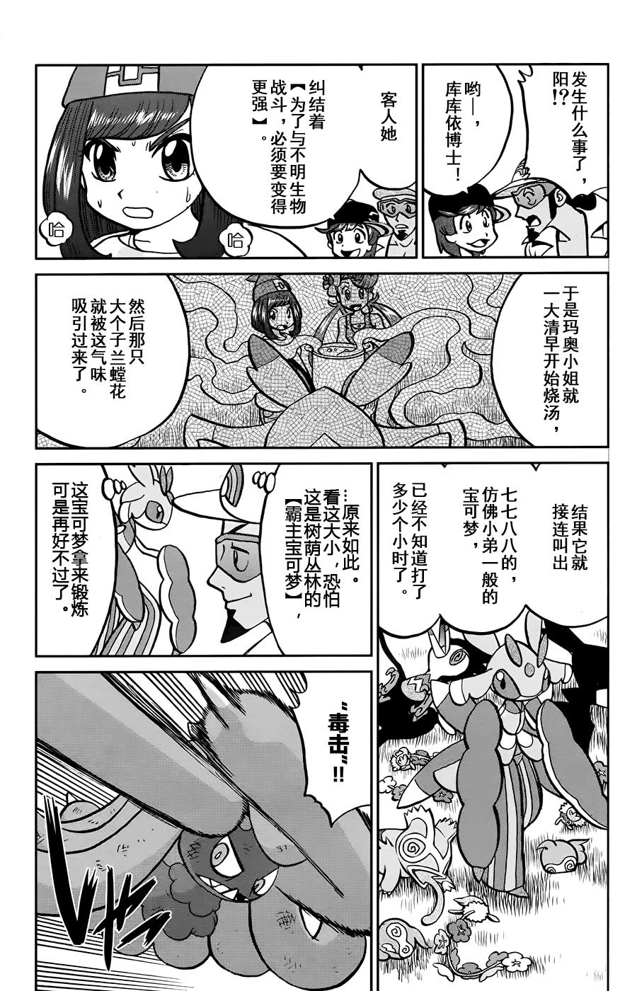 sun＆moon篇14
