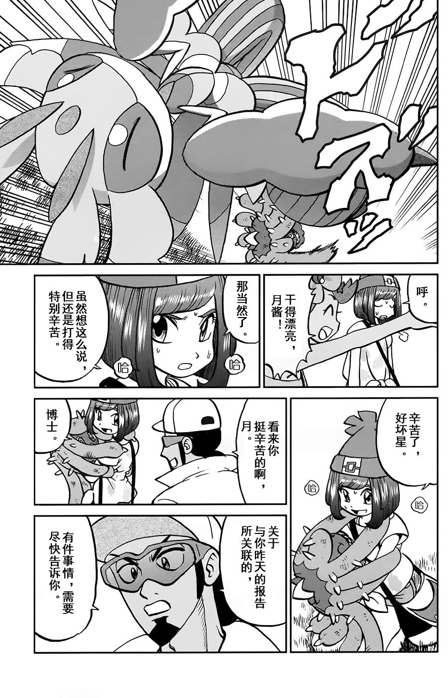 sun＆moon篇14