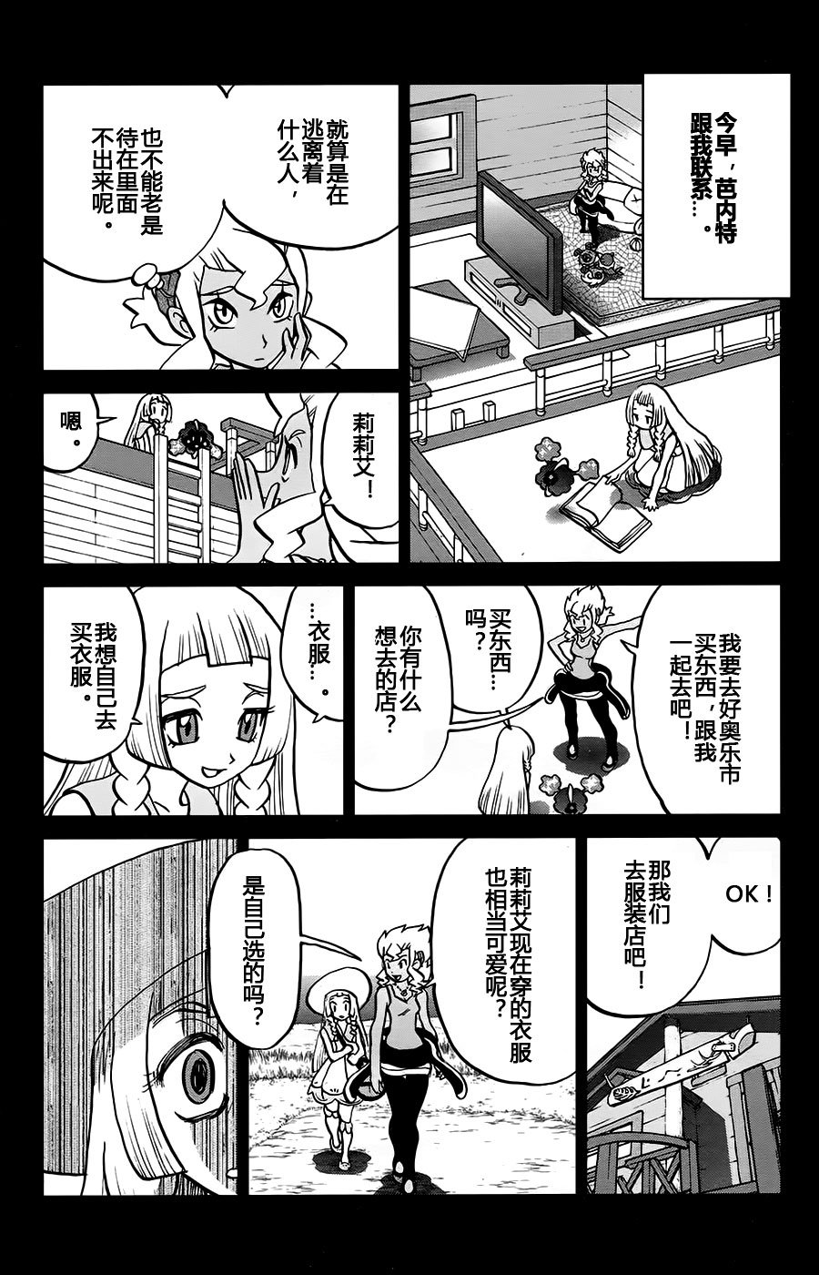 sun＆moon篇14