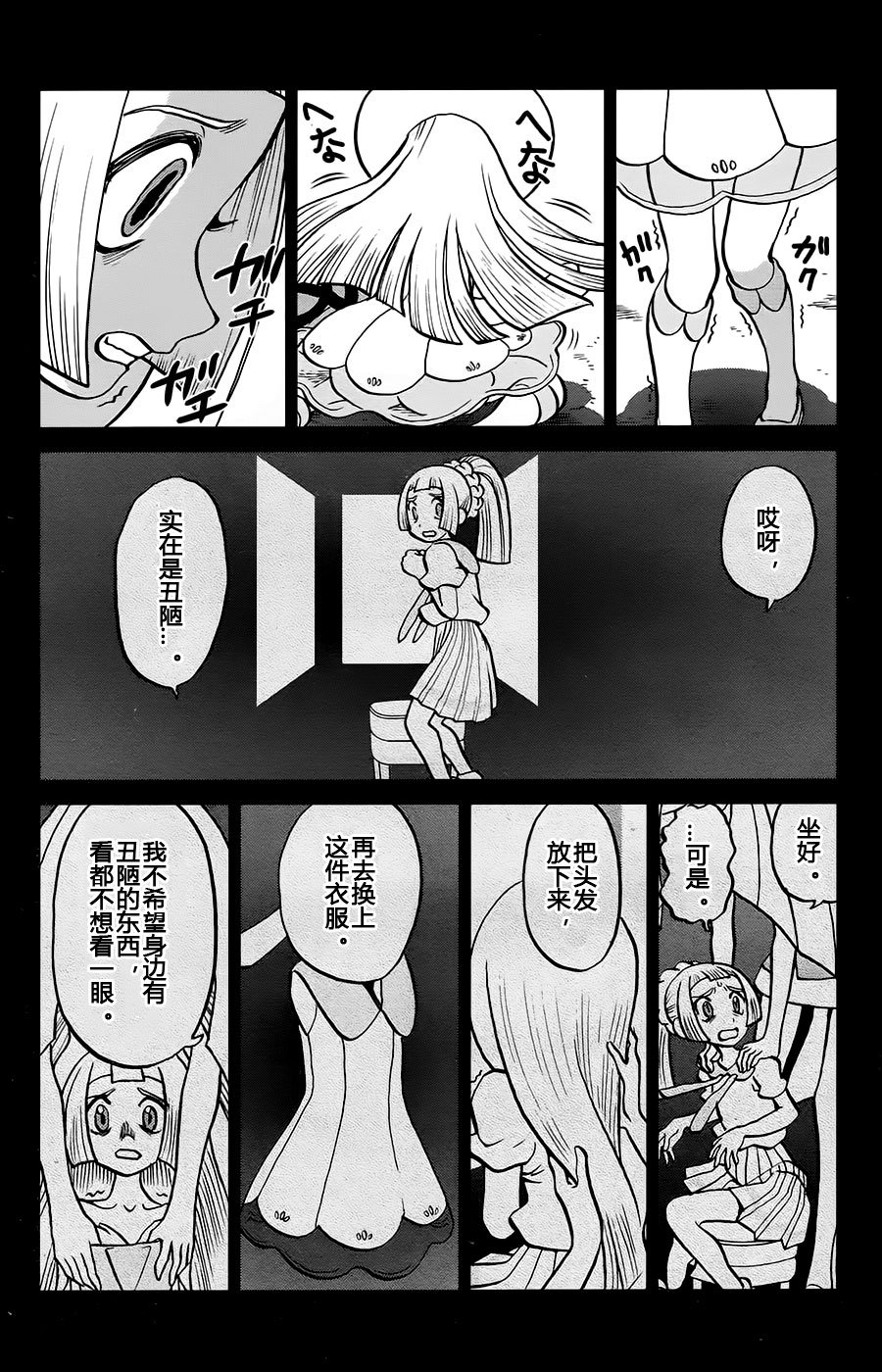 sun＆moon篇14