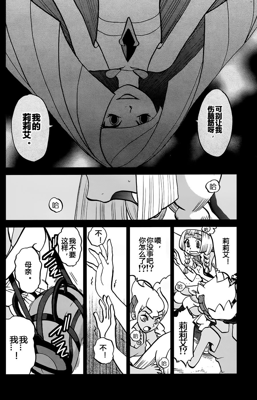 sun＆moon篇14