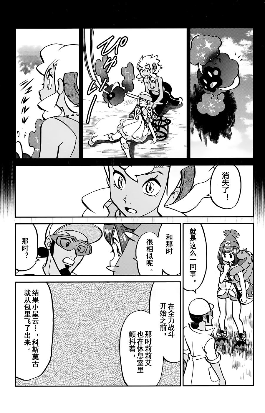 sun＆moon篇14