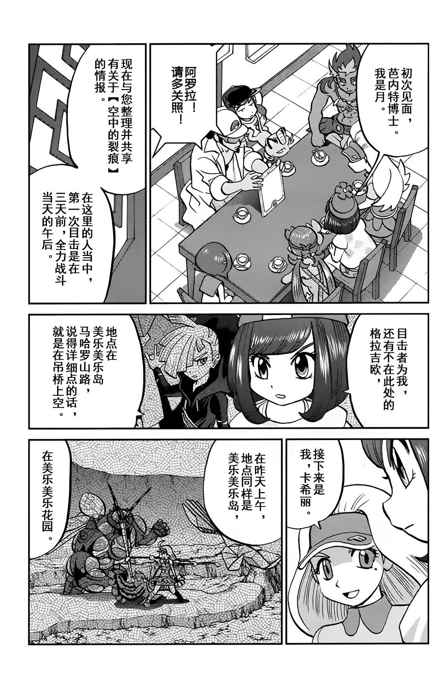 sun＆moon篇14