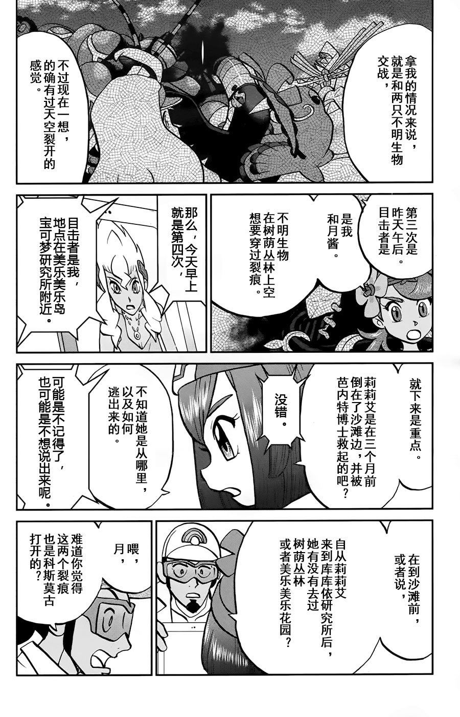 sun＆moon篇14